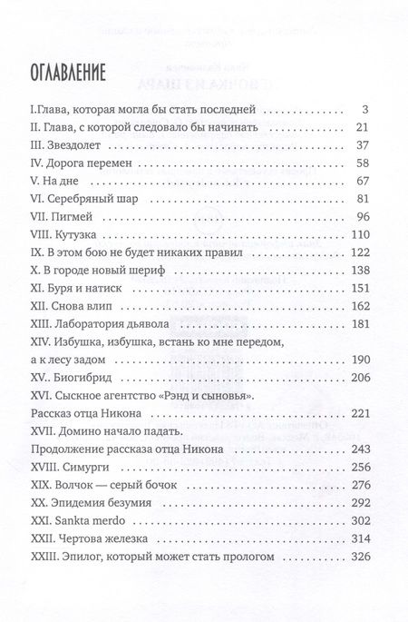 Фотография книги "Калиничев: Девочка из шара"