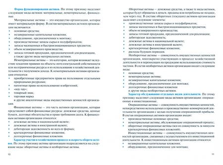 Фотография книги "Калиничева, Джарарах, Газарян: Ведение бухгалтерского учета источников формирования имущества, выполнение работ по инвентаризации"
