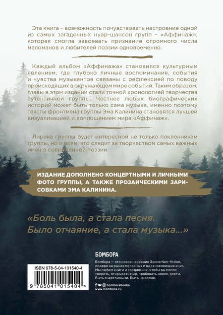 Фотография книги "Калинин: Аффинаж. Фото и тексты песен. Лучше всех"