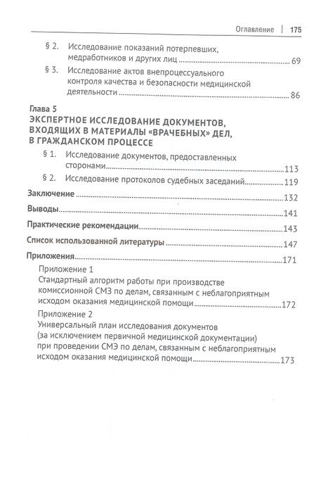 Фотография книги "Калинин, Баринов: Использование альтернативных источников данных в судебно-медицинской экспертизе"