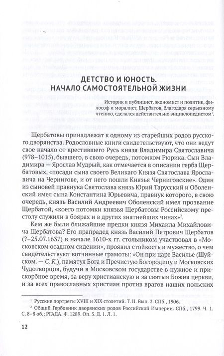 Фотография книги "Калинина: Князь М. М. Щербатов. Подробная иллюстрированная биография"