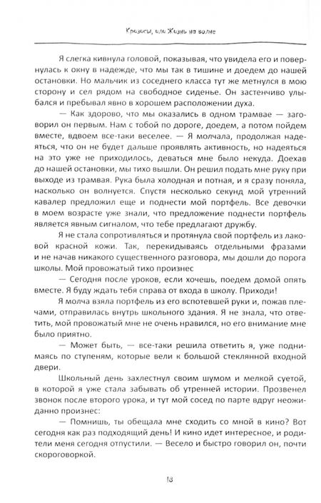 Фотография книги "Калинина: Кризисы, или Жизнь на волне"