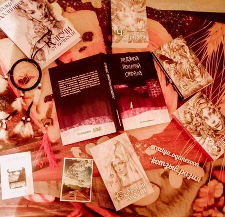 Фотография книги "Калинина: Ледяной поцелуй страха"