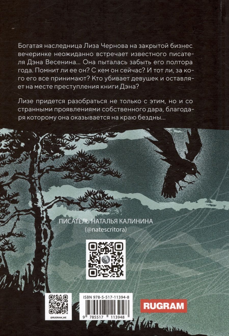 Обложка книги "Калинина Наталья: Вальс над бездной"