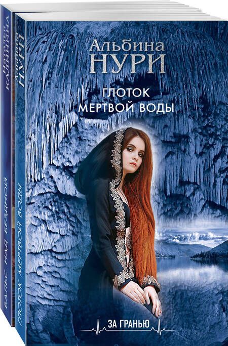 Фотография книги "Калинина, Нури: Лучшие мистические триллеры (комплект из 2-х книг)"