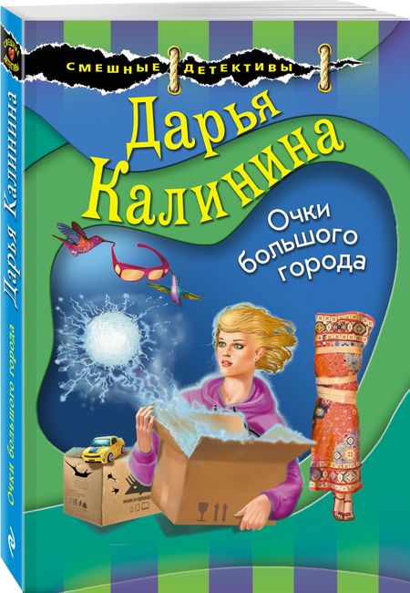 Фотография книги "Калинина: Очки большого города"
