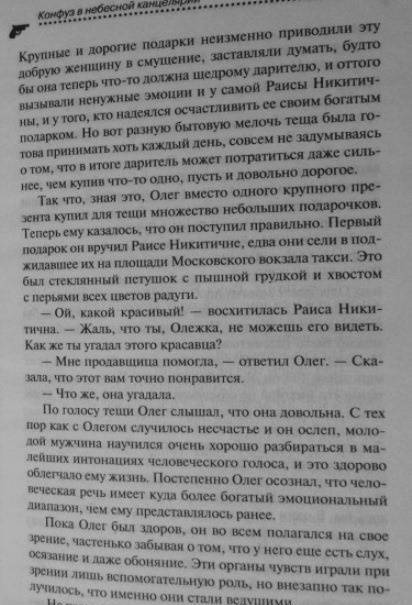 Фотография книги "Калинина: Тёща не промах, или Конфуз в небесной канцелярии"