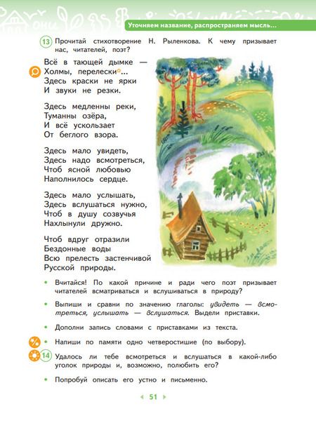 Фотография книги "Калинина, Желтовская: Русский язык. 3 класс. Учебное пособие. В 2-х частях. Часть 2"