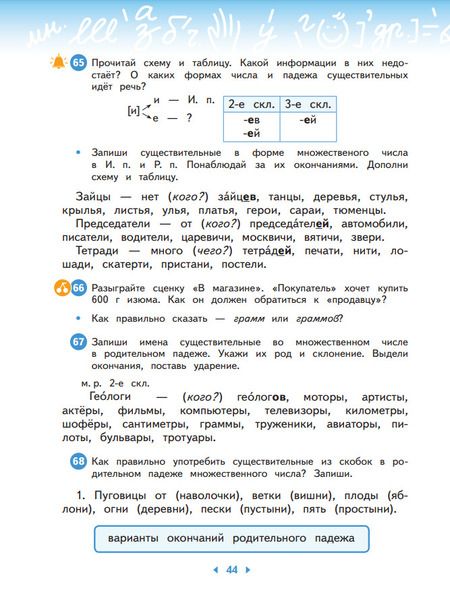 Фотография книги "Калинина, Желтовская: Русский язык. 4 класс. Учебное пособие. В двух частях. Часть 2"