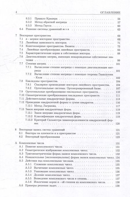 Фотография книги "Калиновский, Калиновская: Матрицы и определители: учебное пособие"