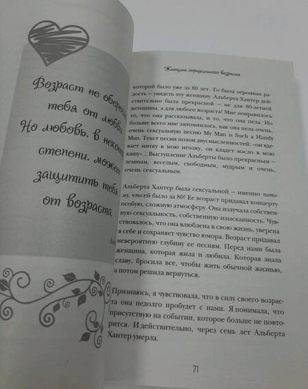 Фотография книги "Каллан: Бонжур, Счастье! Французские секреты красивой жизни"