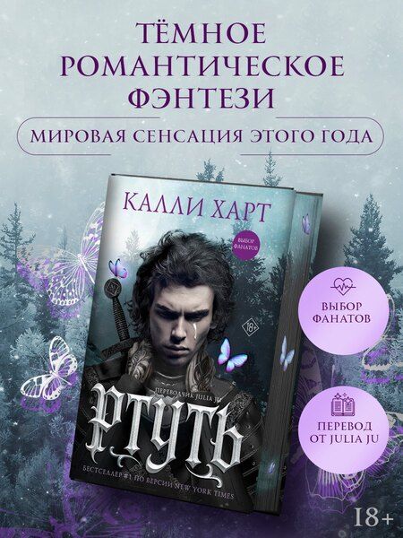 Фотография книги "Калли Харт: Ртуть (выбор фанатов)"