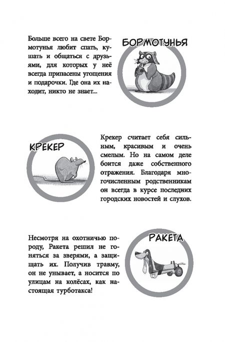 Фотография книги "Калли Штронк: Банда бродяг. Лапа лапу моет"