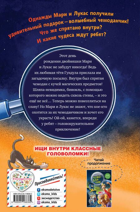 Фотография книги "Калли Штронк: Загадочная посылка"