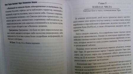Фотография книги "Каллинг, Вешке: Учебный курс магии в тайном ордене "Великое братство Бога""