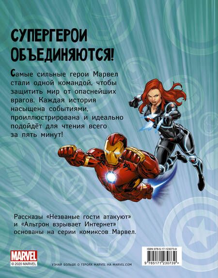 Фотография книги "Каллиопа Гласс: Герои Марвел. Истории"