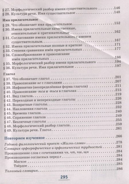 Фотография книги "Калмыкова, Быстрова, Гостева, Кибирева: Русский язык. 5 класс. Учебник в 2 частях. Часть 2"