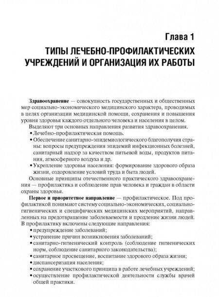 Фотография книги "Калмыкова, Зарытовская, Кулешова: Основы ухода за больными терапевтического профиля. Учебник"
