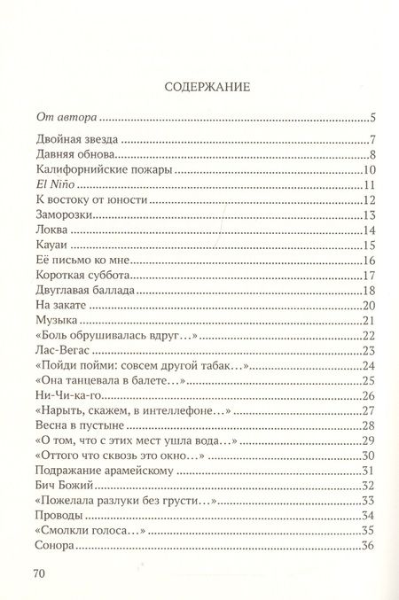 Фотография книги "Калужский: Весна в пустыне. Вторая книга стихов"