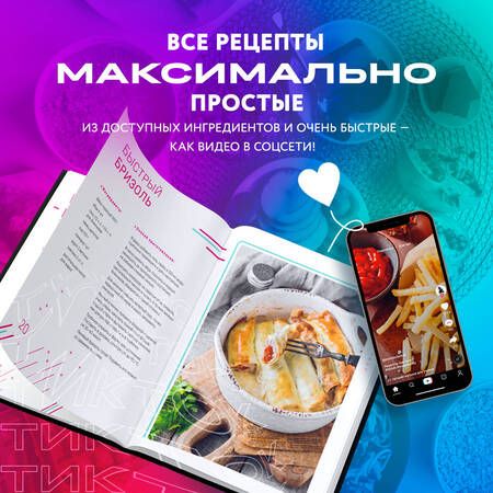 Фотография книги "Калягина: Ничего сложного. 60 простых рецептов от закусок до десертов на каждый день"