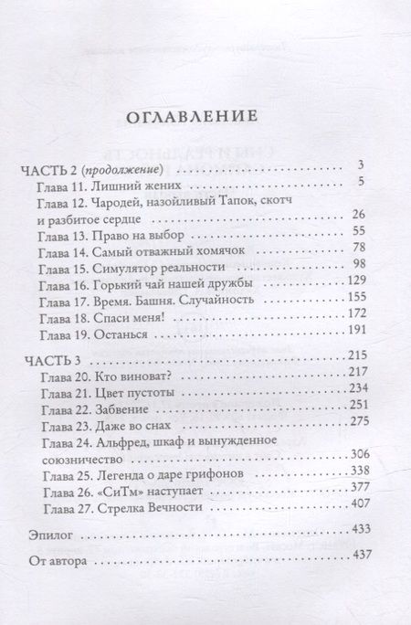 Фотография книги "Калямина: Сны и реальность Саймона Рейли. Часть 2"