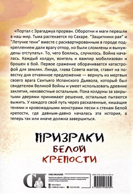 Фотография книги "Калюжная: Призраки Белой крепости"