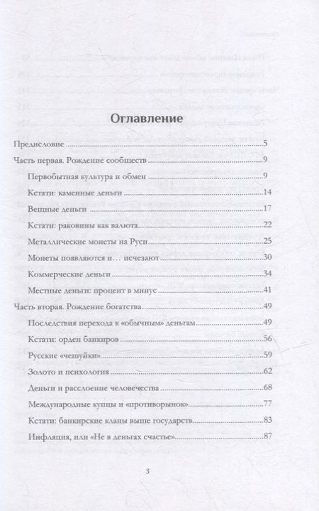 Фотография книги "Калюжный: Деньги, которые мы выбираем"