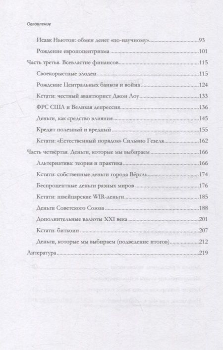 Фотография книги "Калюжный: Деньги, которые мы выбираем"