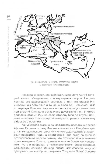 Фотография книги "Калюжный: Как Европа превратилась в пуп земли. Украинский конфликт на фоне истории Европы"