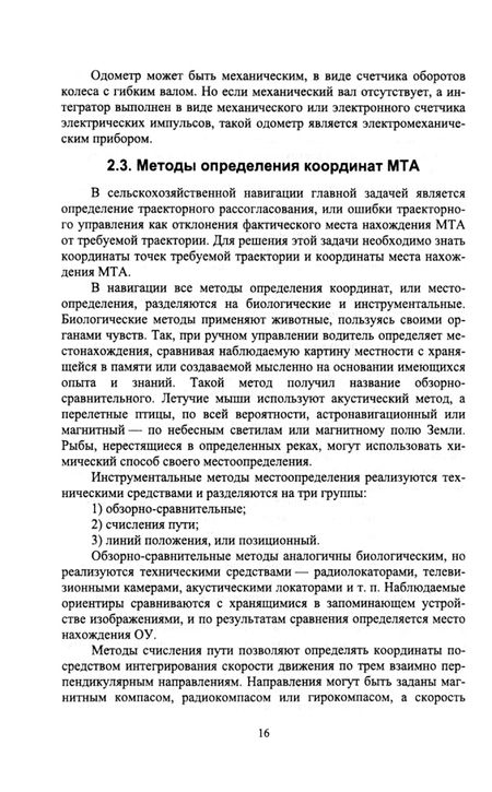 Фотография книги "Калюжный: Основы сельскохозяйственной электронавигации. Учебное пособие для вузов"