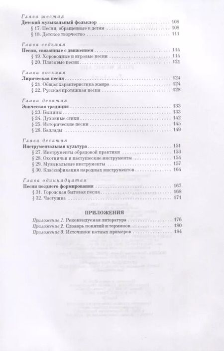 Фотография книги "Камаев, Камаева: Народное музыкальное творчество. Учебное пособие"