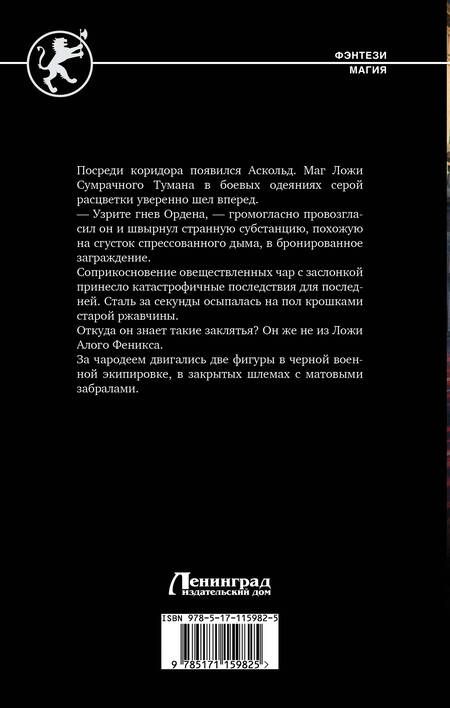 Фотография книги "Каменев: Послушник"