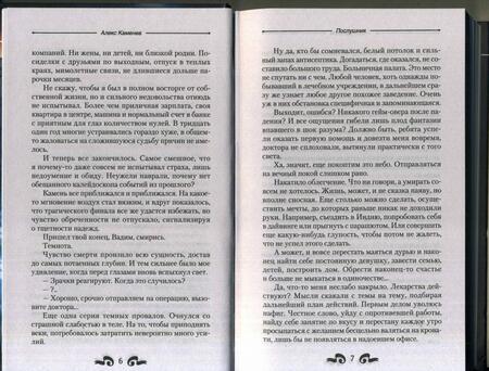 Фотография книги "Каменев: Послушник"