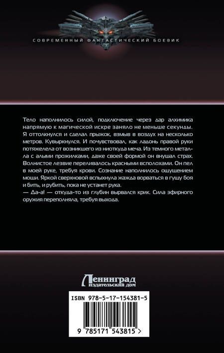 Фотография книги "Каменев: Сила Алхимика"