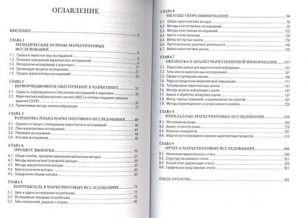 Фотография книги "Каменева: Маркетинговые исследования: Учебное пособие - 2-е изд. ,доп."