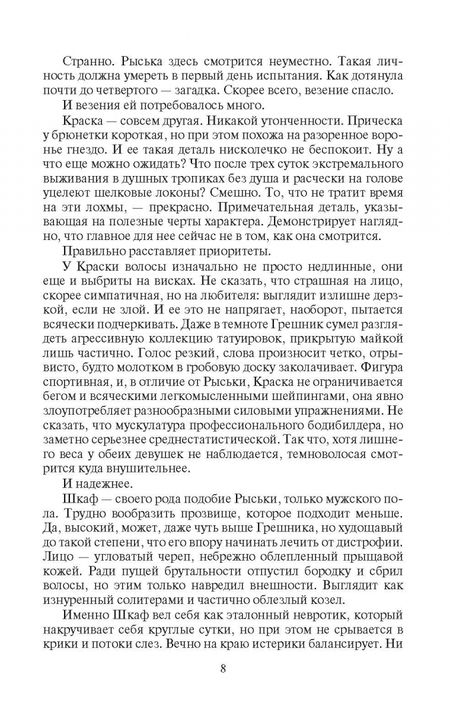 Фотография книги "Каменистый: Фастфуд"