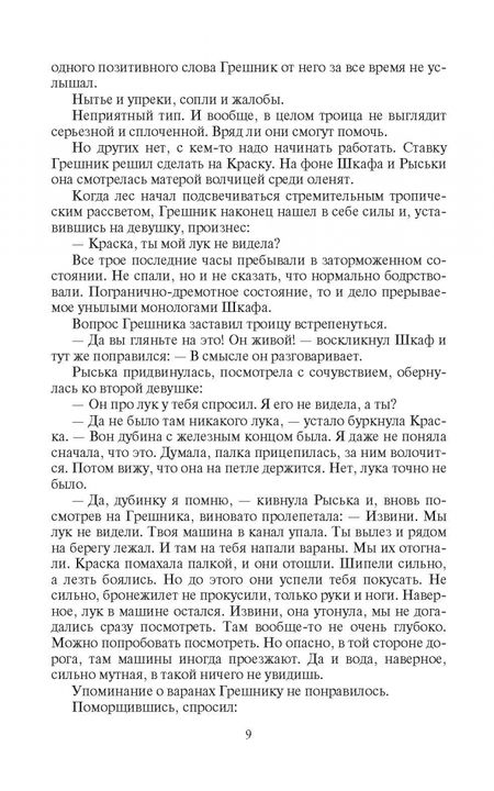 Фотография книги "Каменистый: Фастфуд"