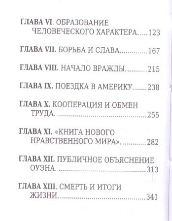 Фотография книги "Каменский Андрей: Роберт Оуэн, Его жизнь и общественная деятельность"