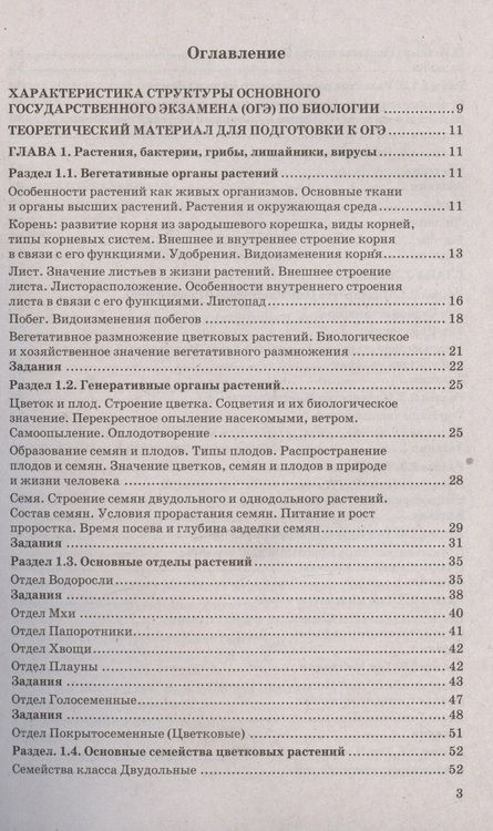 Фотография книги "Каменский, Богданов, Соколова: ОГЭ 2024. Биология. 100 баллов. Самостоятельная подготовка к ОГЭ"