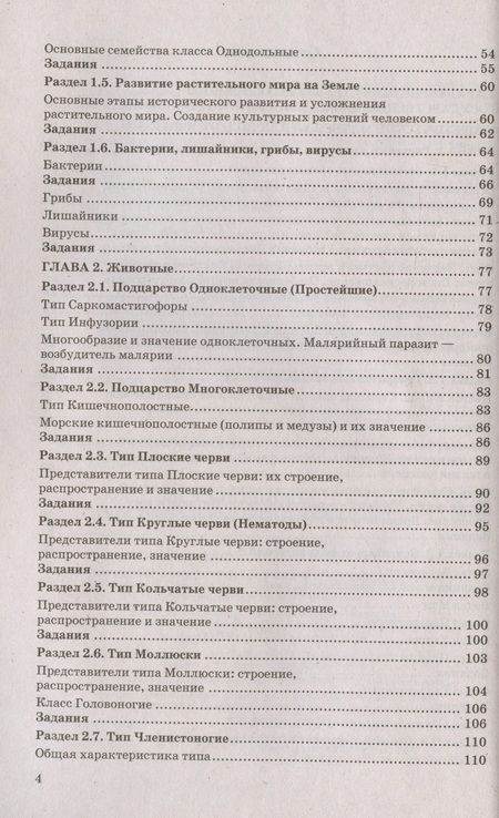 Фотография книги "Каменский, Богданов, Соколова: ОГЭ 2024. Биология. 100 баллов. Самостоятельная подготовка к ОГЭ"