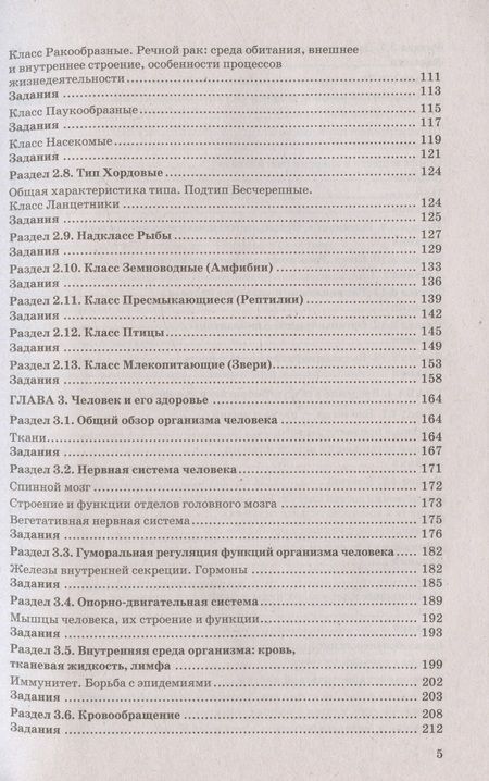 Фотография книги "Каменский, Богданов, Соколова: ОГЭ 2024. Биология. 100 баллов. Самостоятельная подготовка к ОГЭ"