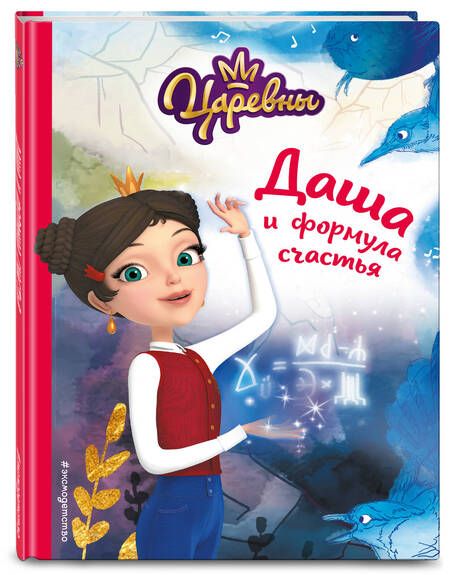 Фотография книги "Каменских: Даша и формула счастья"