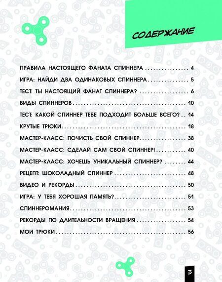 Фотография книги "Камий Бонно: Все секреты спиннера. Лучшие трюки"