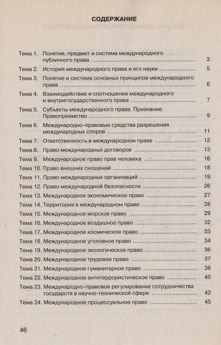 Фотография книги "Камиль Бекяшев: Международное право в схемах.Уч.пос.-2-е изд."