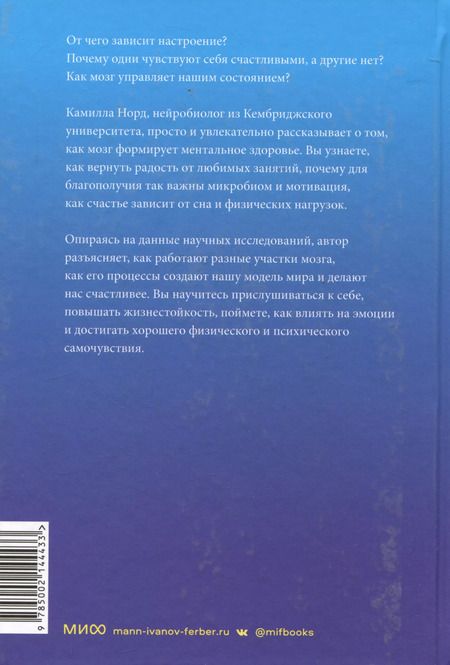 Фотография книги "Камилла Норд: Мозг знает, почему тебе плохо. Как перестать стрессовать и получить свои гормоны счастья"