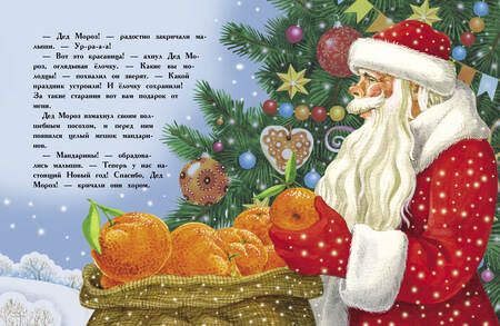 Фотография книги "Камышева: Елочка"