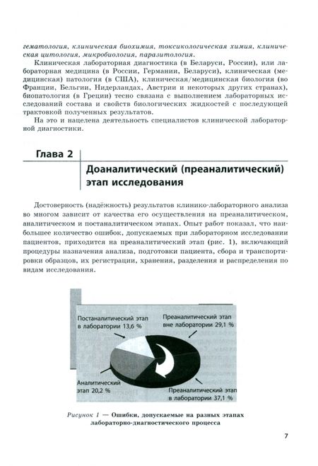 Фотография книги "Камышников: Лабораторная диагностика в клинической практике врача. Учебное пособие"