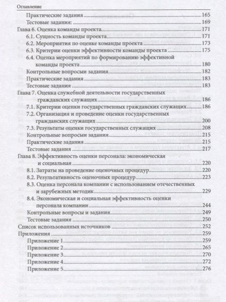 Фотография книги "Камнева, Кохова, Иванова: Система оценки персонала в организации. Учебник"