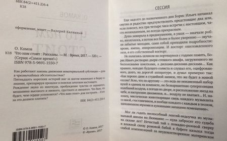Фотография книги "Камов: Что нам стоит. Рассказы"