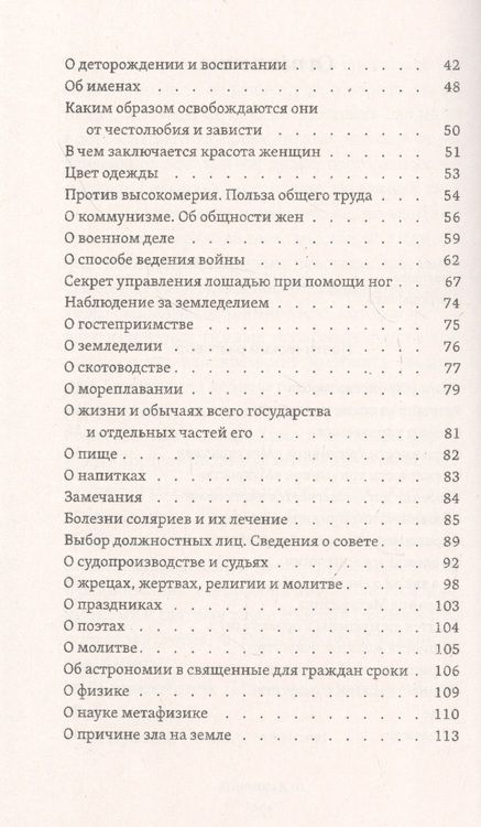 Фотография книги "Кампанелла: Город Солнца или рассуждение об идеальном государстве "